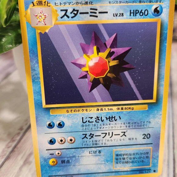Pocket Monsters Japanese Starmie - Picture 3 of 4